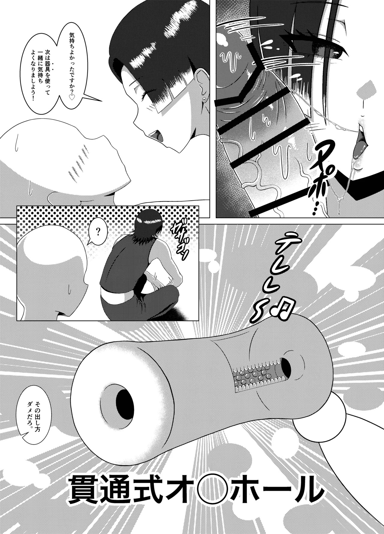 DSKBジムへようこそ！〜メス男子とホモセする話〜 page 9 full