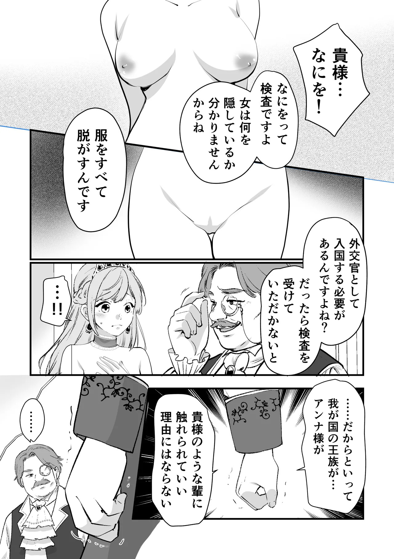 人権がなくなった王女殿下 ～入国審査編～ page 10 full