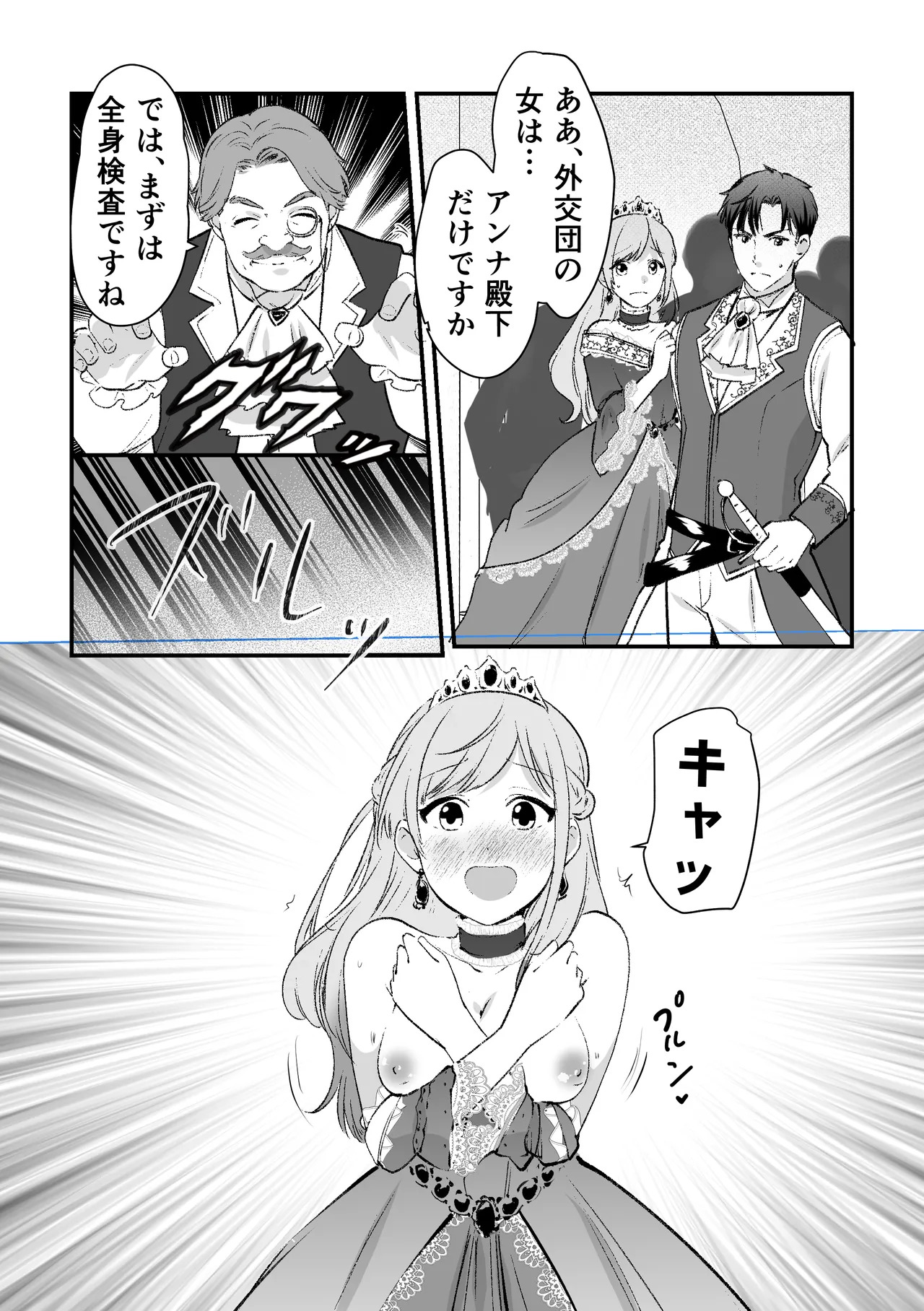 人権がなくなった王女殿下 ～入国審査編～ page 9 full