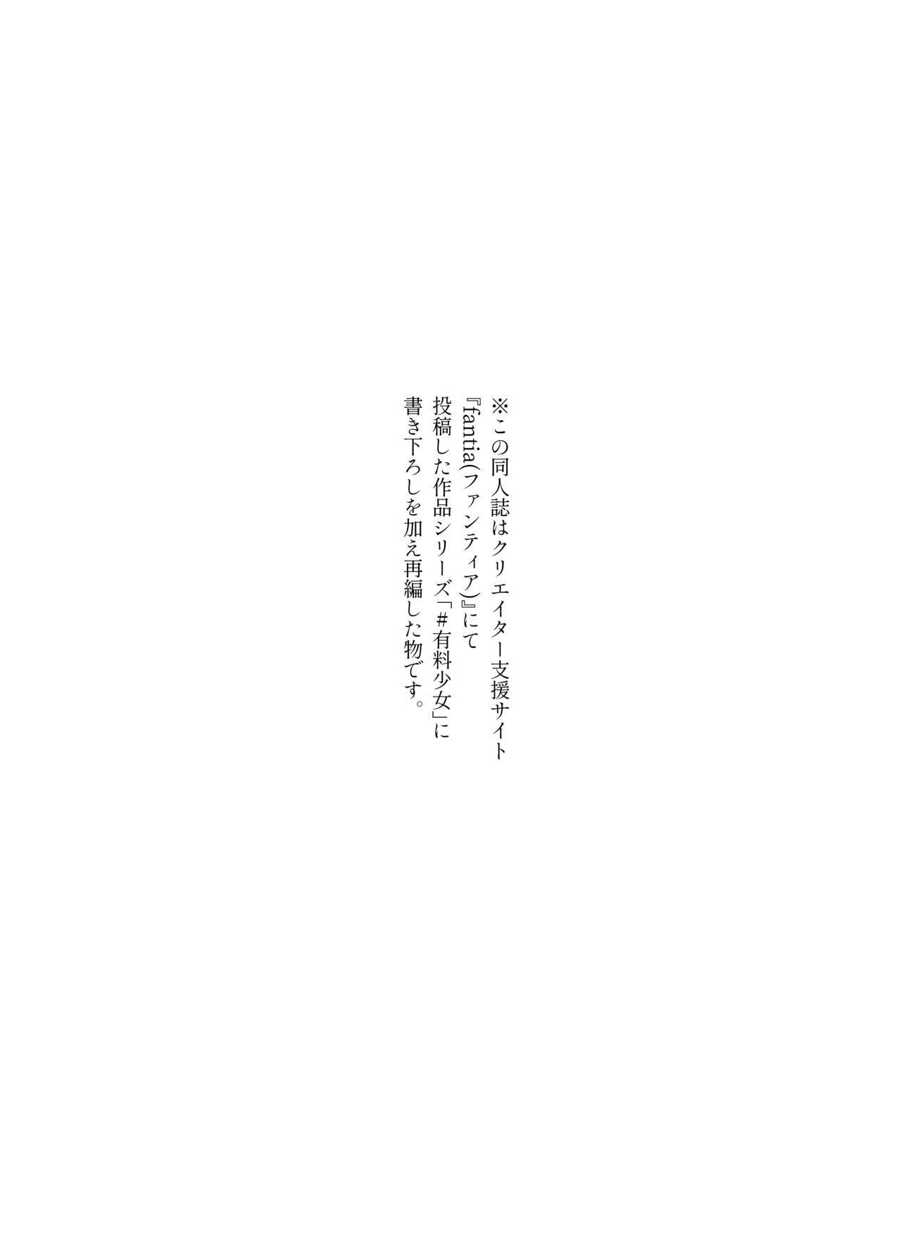 #Yuuryou Shoujo 2  ~Okane o Harau to ○○ Shite Kureru Onnanoko~ page 4 full