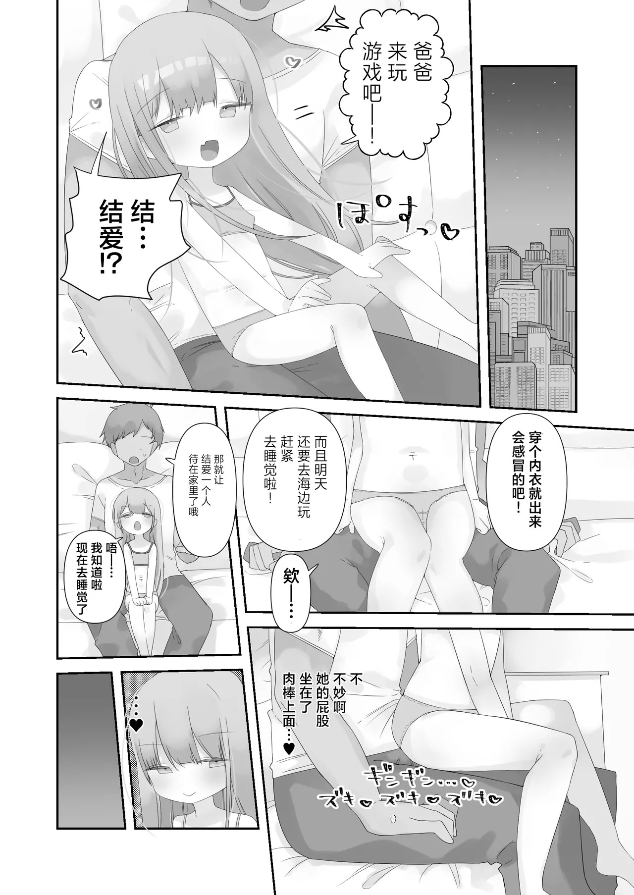Jitsu no Musume to Kotsukuri Itsukakan. | 和亲女儿一起造小孩的五天。 page 8 full