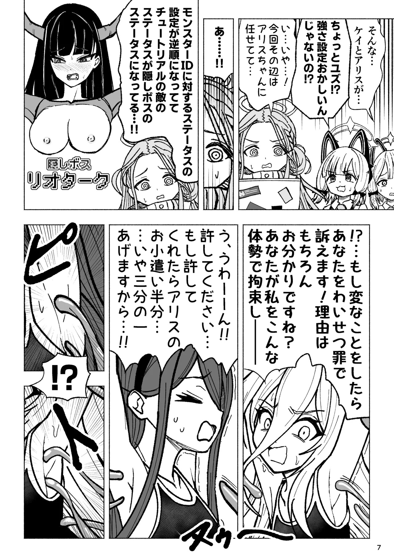Kei to Arisu no kusugurikuesuto V Tendou no kusuguri page 7 full