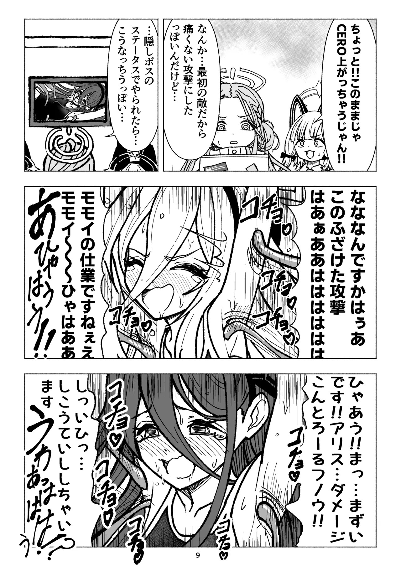 Kei to Arisu no kusugurikuesuto V Tendou no kusuguri page 9 full