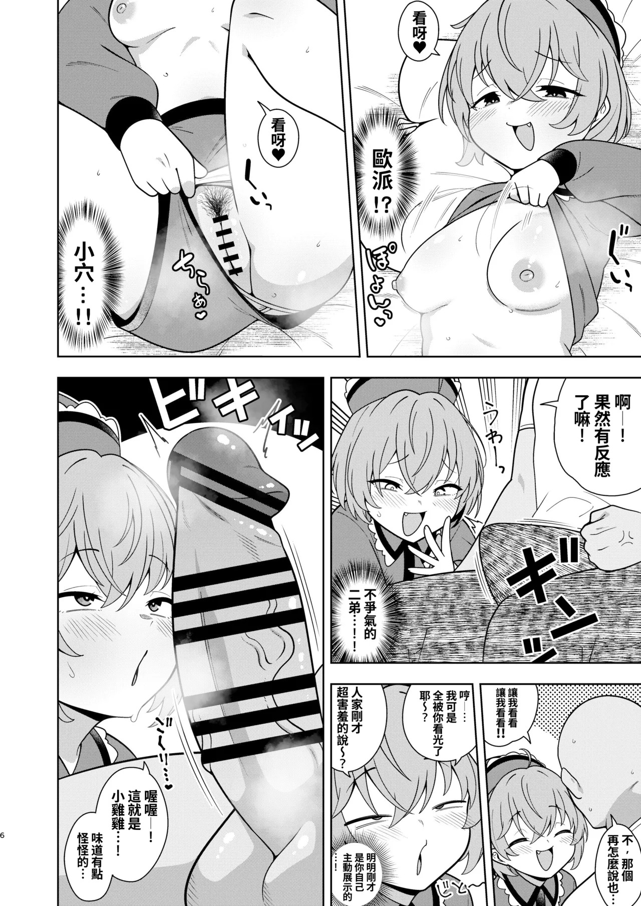 Lyrica-chan to Uwaki Ecchi | 與莉莉卡的偷情艷遇 page 5 full