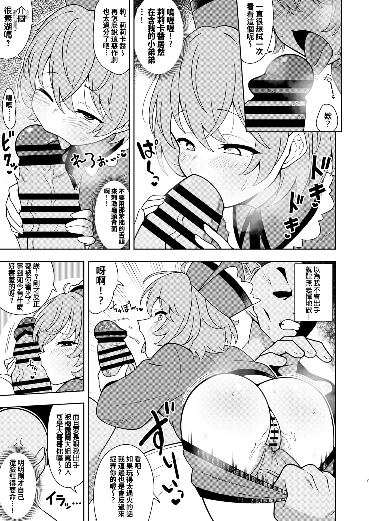 Lyrica-chan to Uwaki Ecchi | 與莉莉卡的偷情艷遇 page 6 full