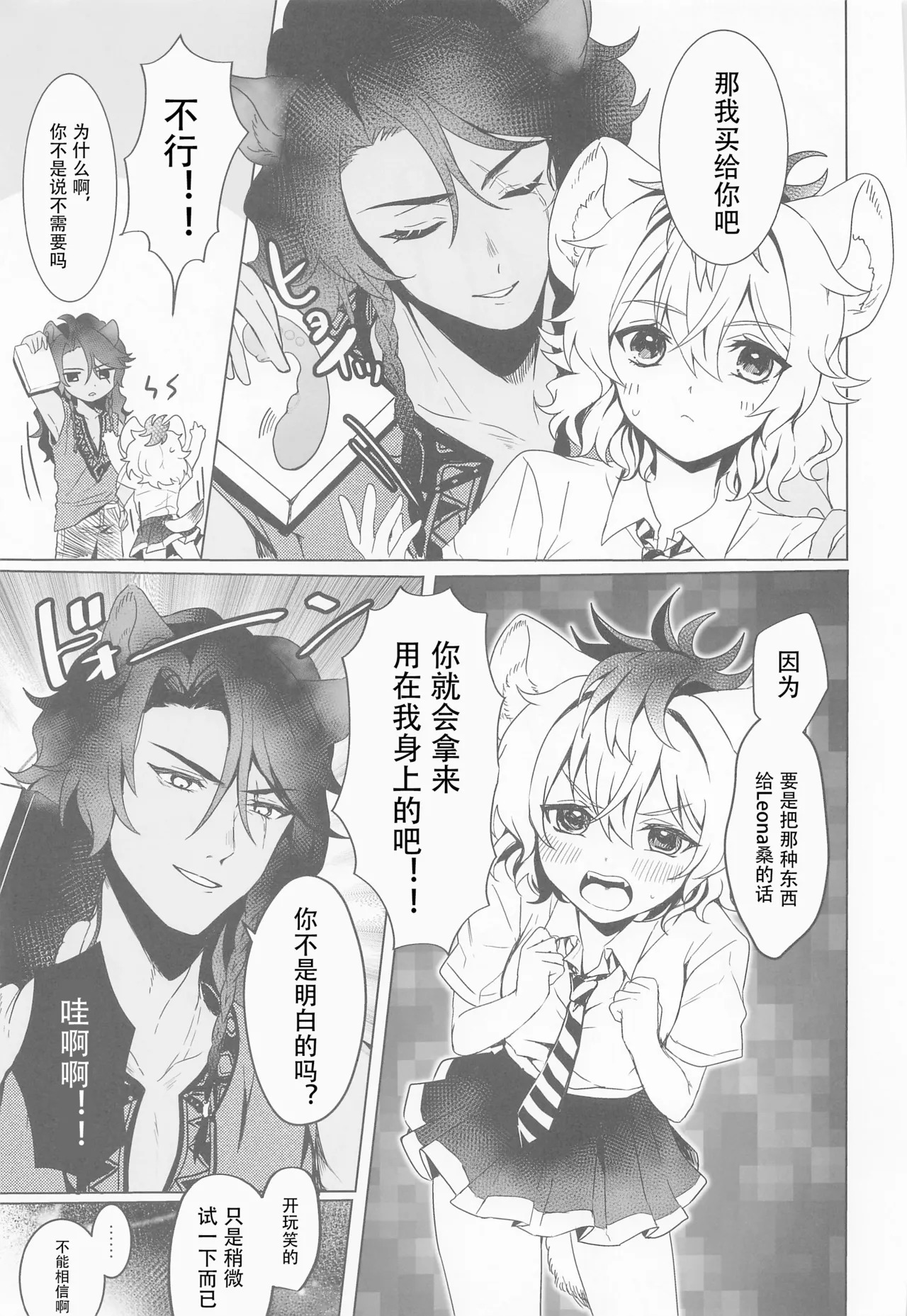 Leona-san no Otawamure II page 10 full