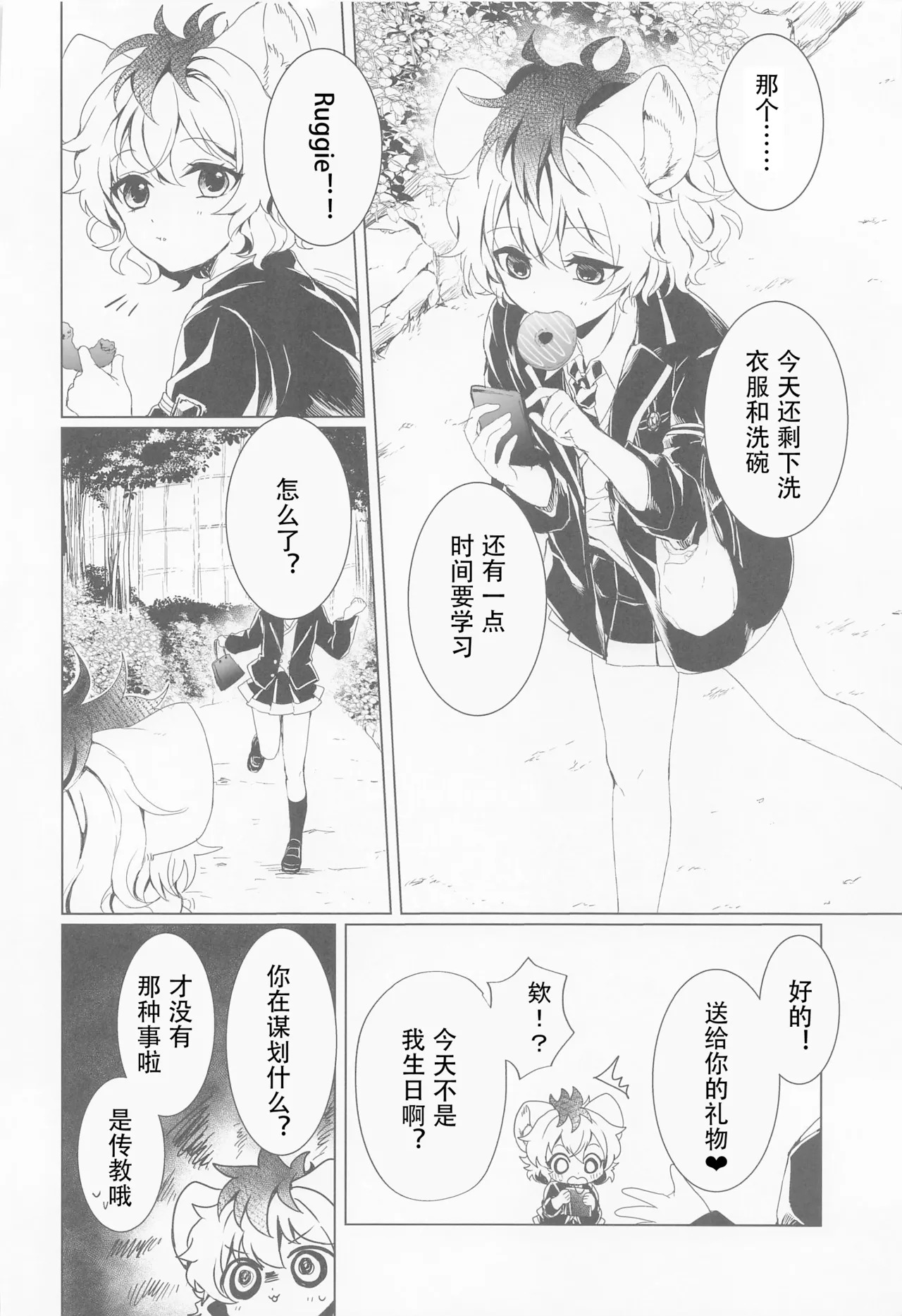 Leona-san no Otawamure II page 3 full