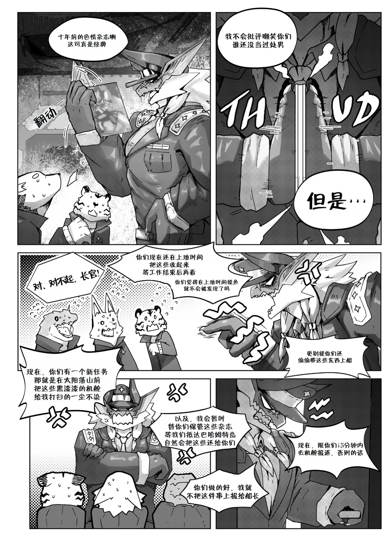 【Agitype】BRASSEATER 把闷骚长官变为下贱的肉便器吧【Chinese】【PEAK汉化】 page 4 full