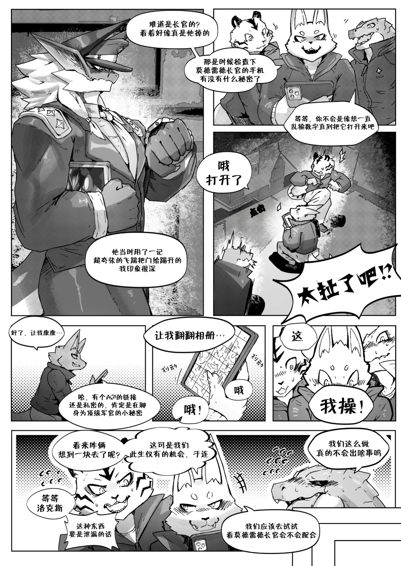 【Agitype】BRASSEATER 把闷骚长官变为下贱的肉便器吧【Chinese】【PEAK汉化】 page 6 full