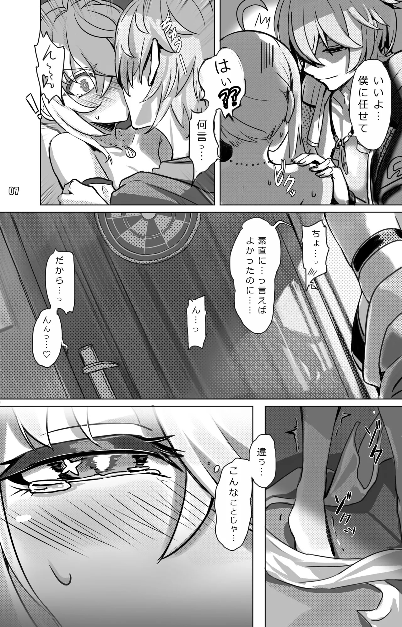 Suimu Tour de Inferno page 7 full