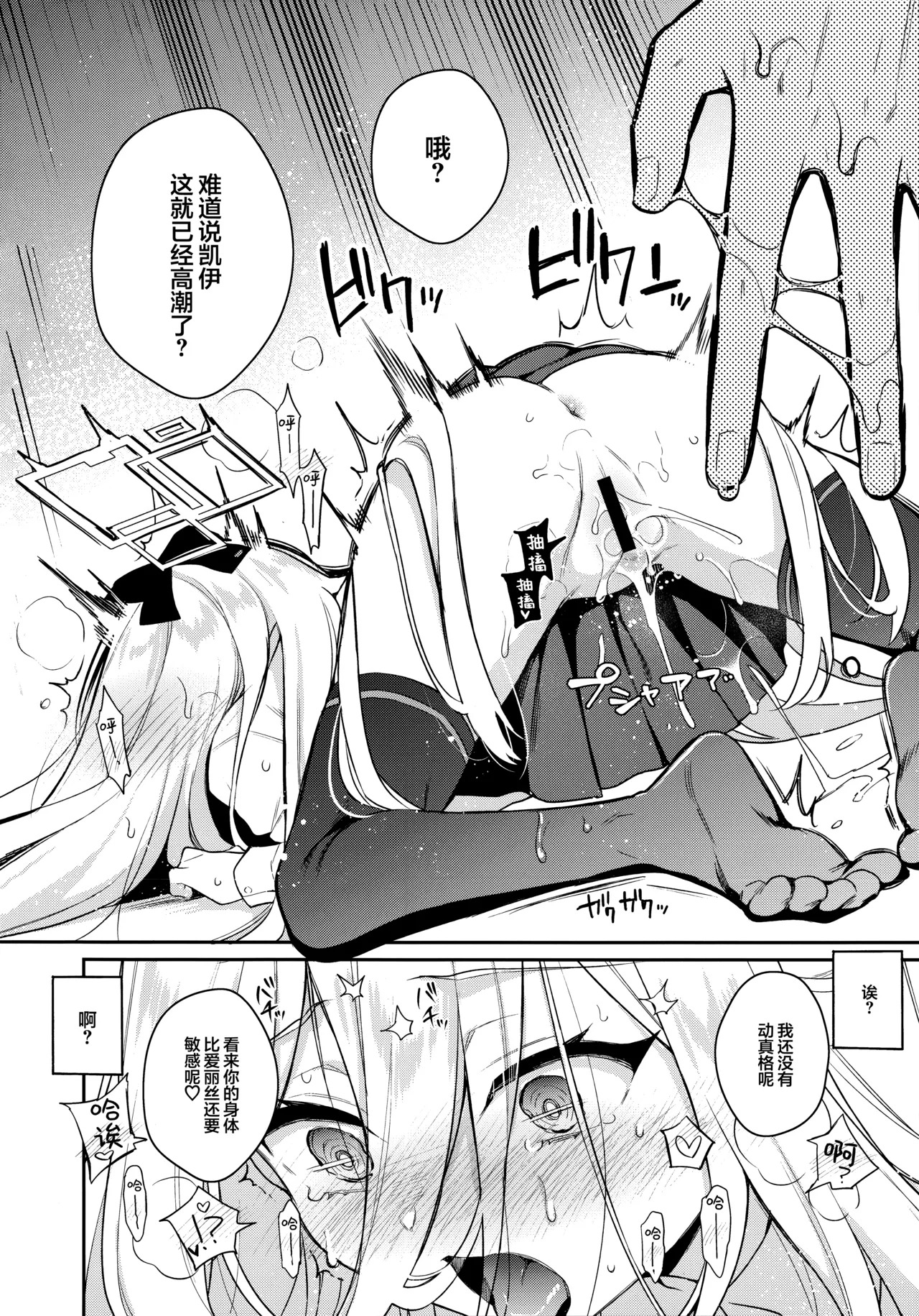 Kei-chan Seikyouiku | 凯伊的性教育♥ page 6 full