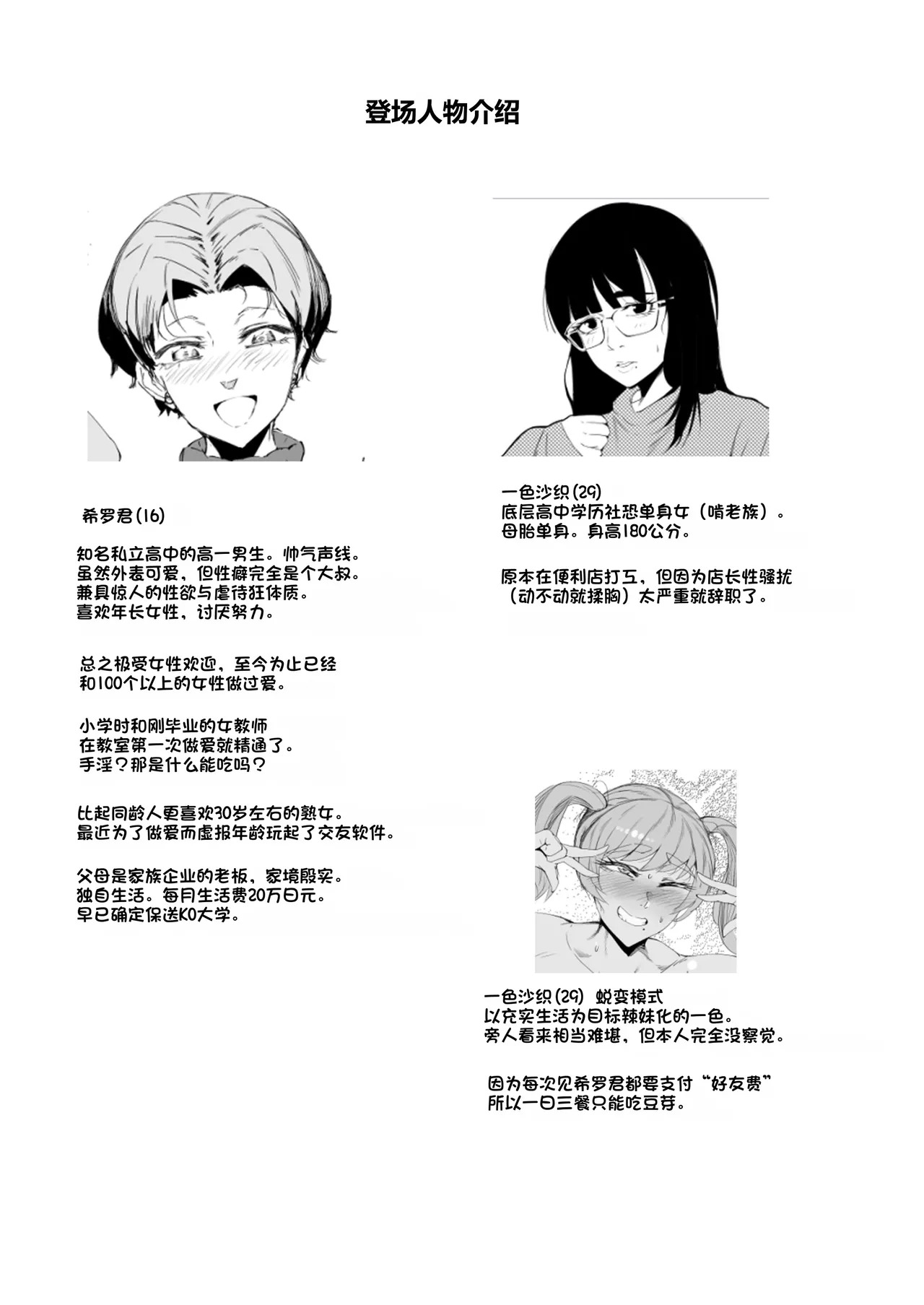 A shy girl makes her debut as a gal... and ends up being an unfaithful sex partner in the end | 阴暗宅女辣妹出道★…的结果，沦为炮友狼狈地高潮 page 4 full