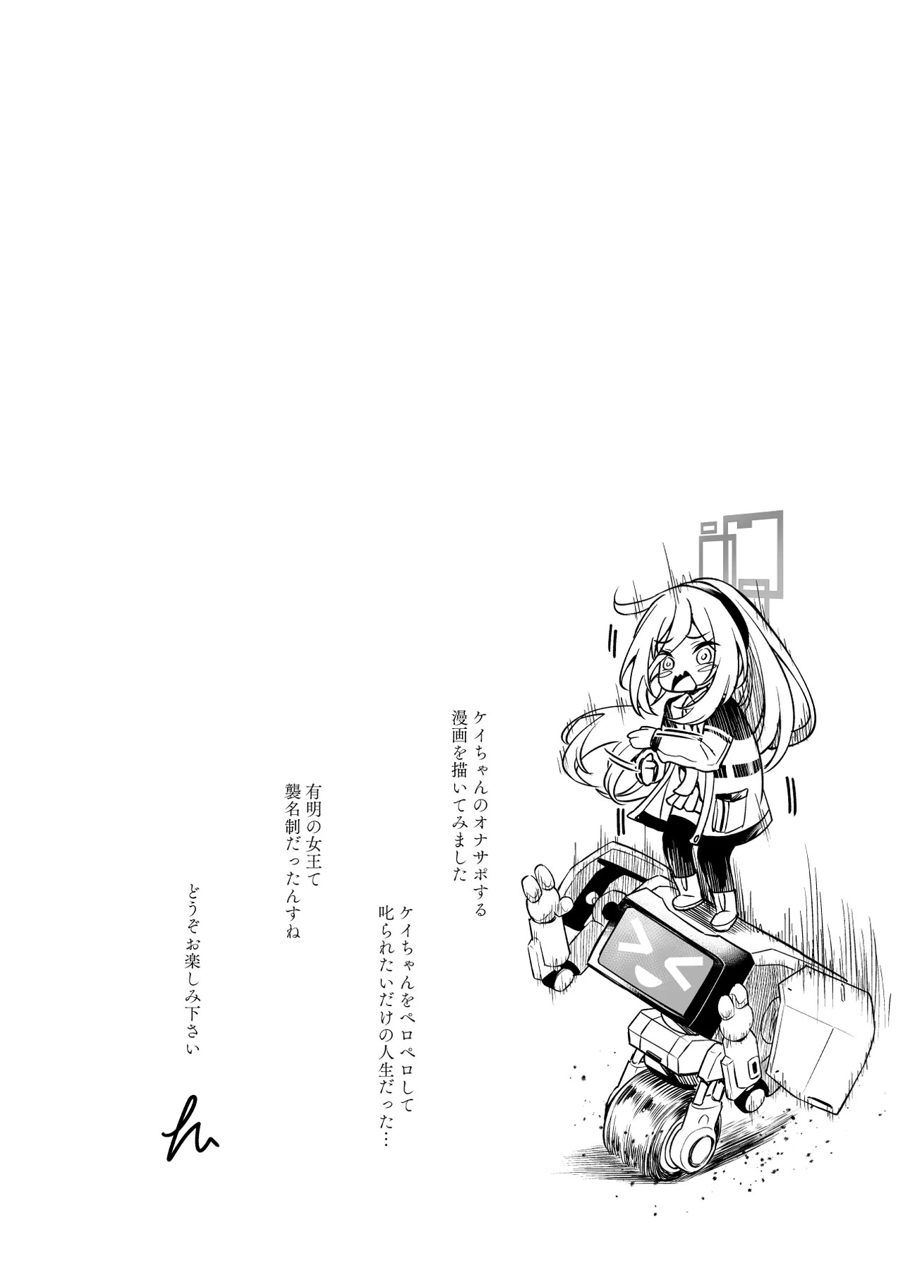 受肉したケイちゃんのオナサポするのが私の使命 page 3 full