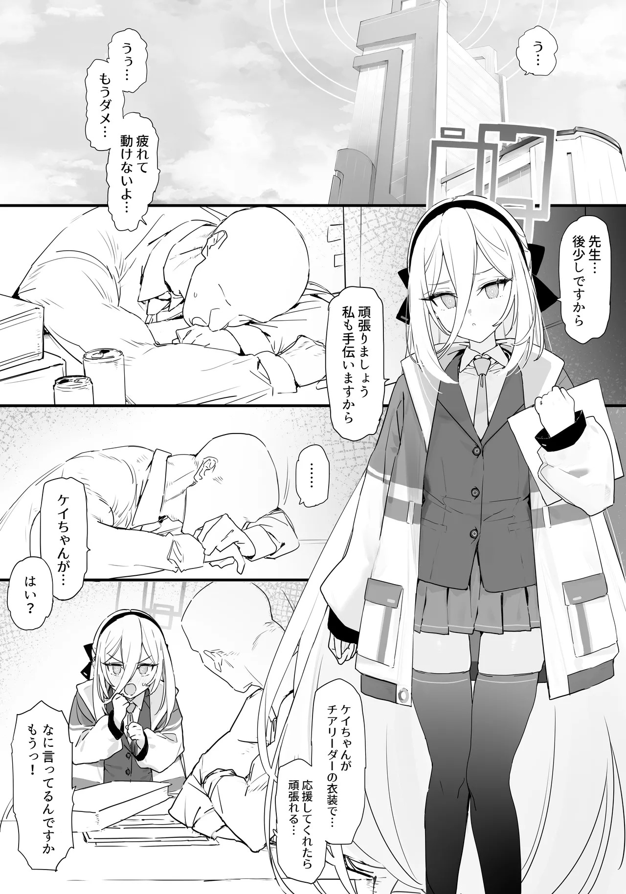 ケイちゃんといちゃいちゃする本 page 2 full