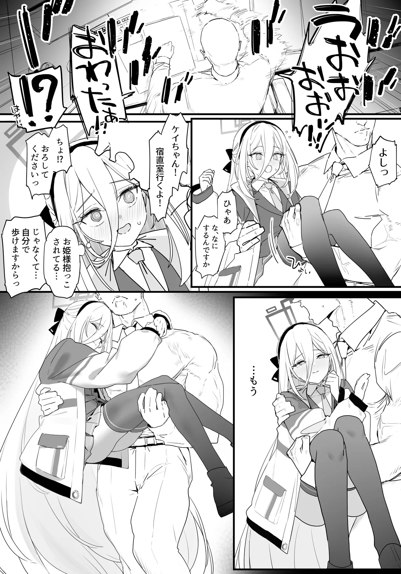 ケイちゃんといちゃいちゃする本 page 5 full