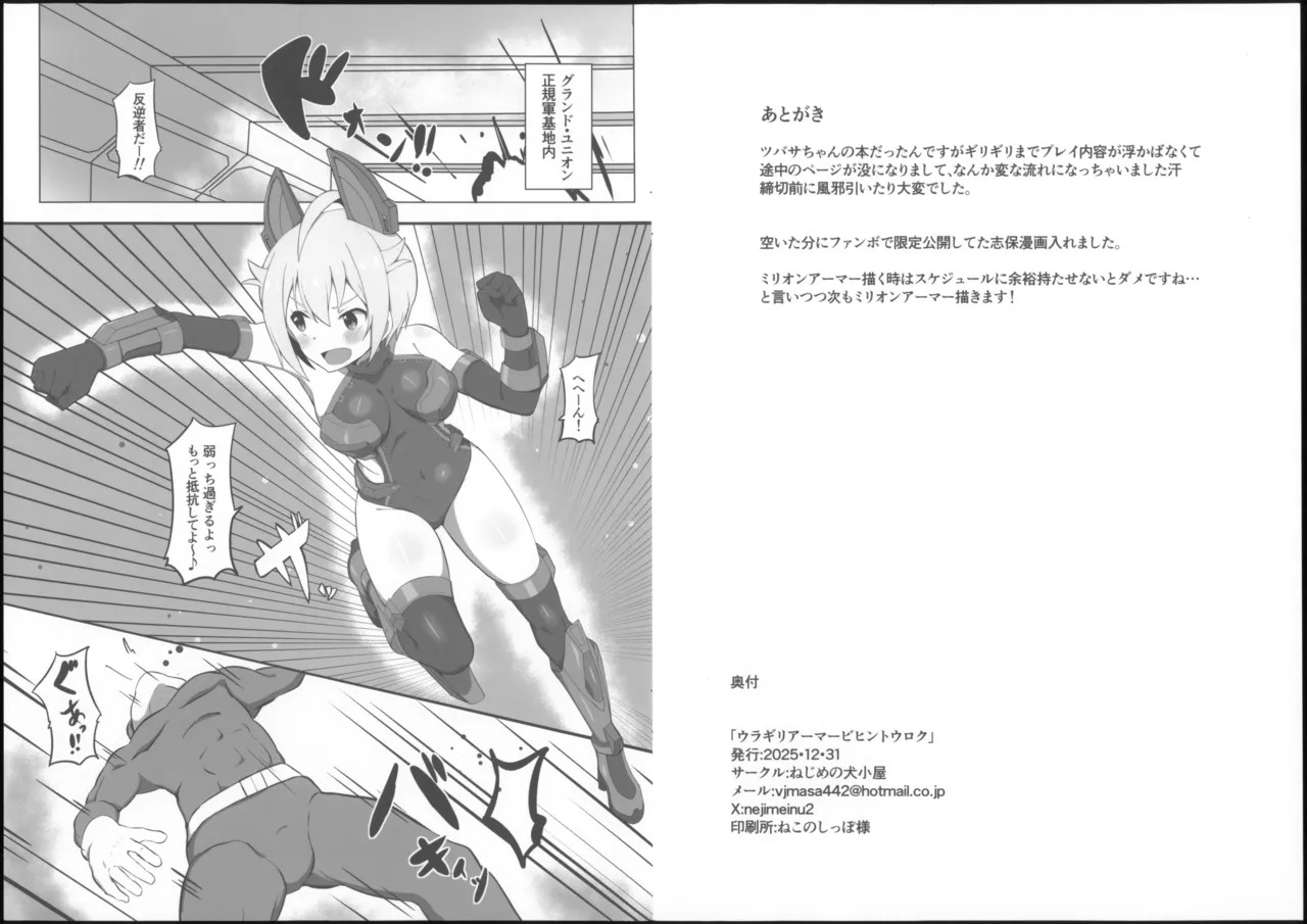 ウラギリアーマービヒントウロク page 3 full