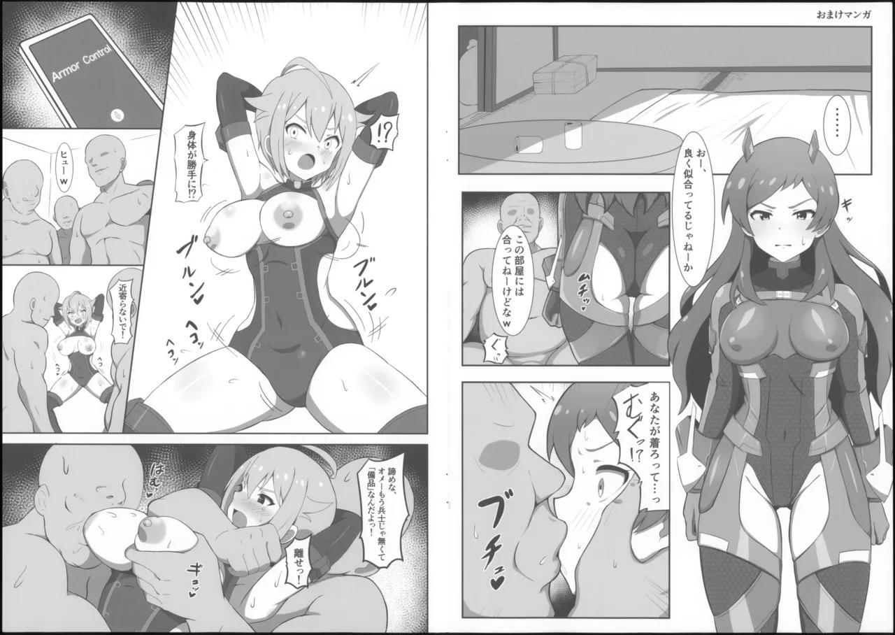 ウラギリアーマービヒントウロク page 5 full