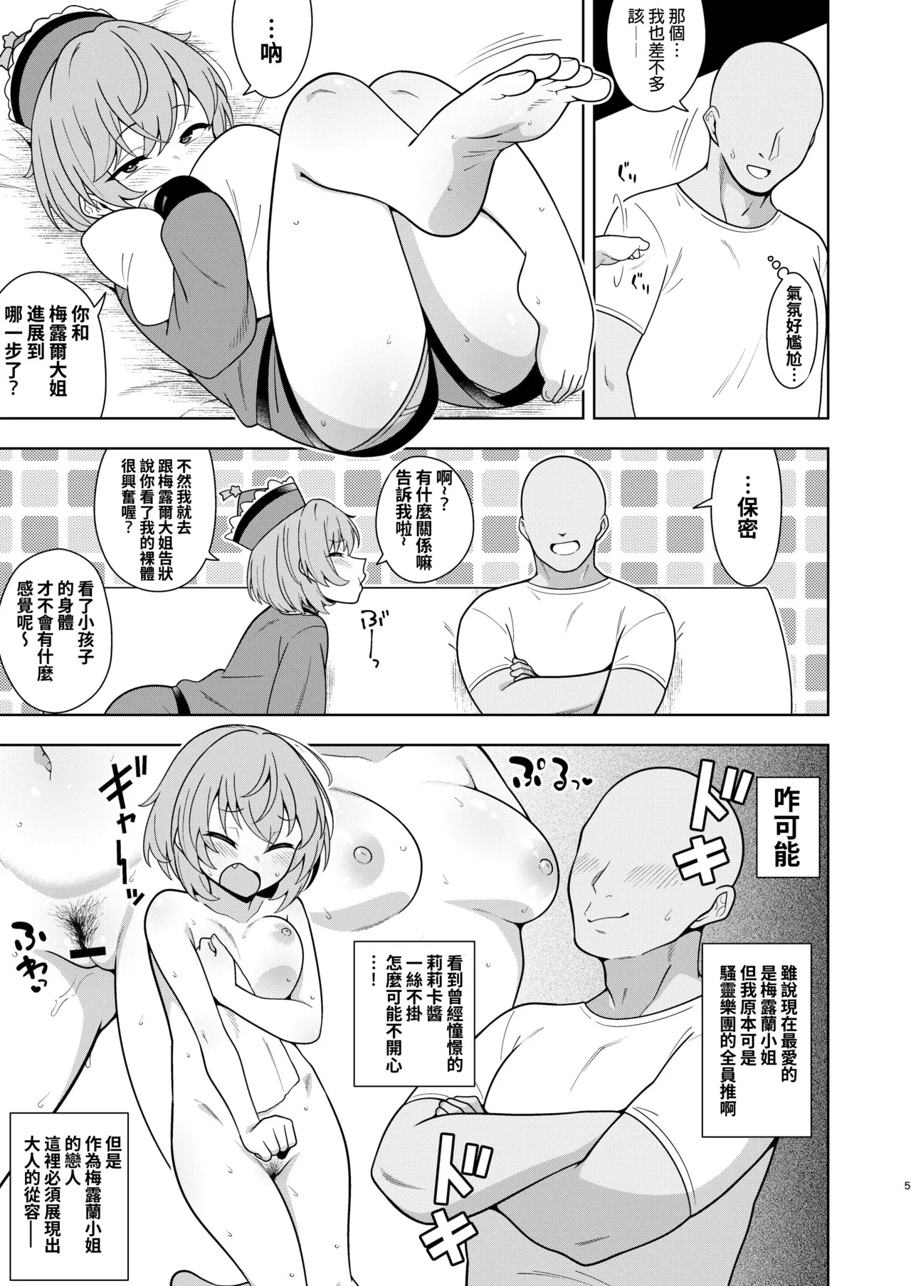 Lyrica-chan to Uwaki Ecchi | 與莉莉卡的偷情艷遇 page 4 full