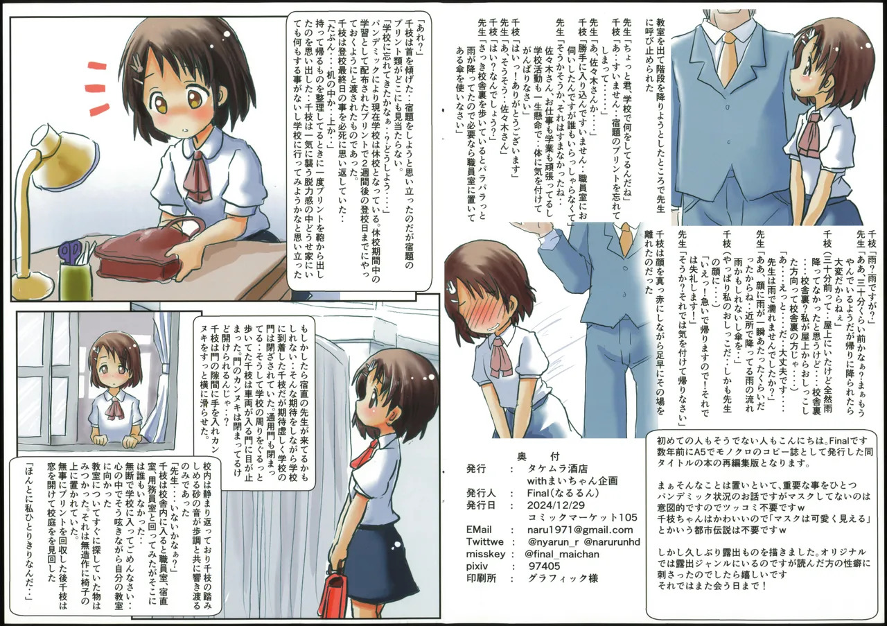 千枝の校内露出日和 page 3 full
