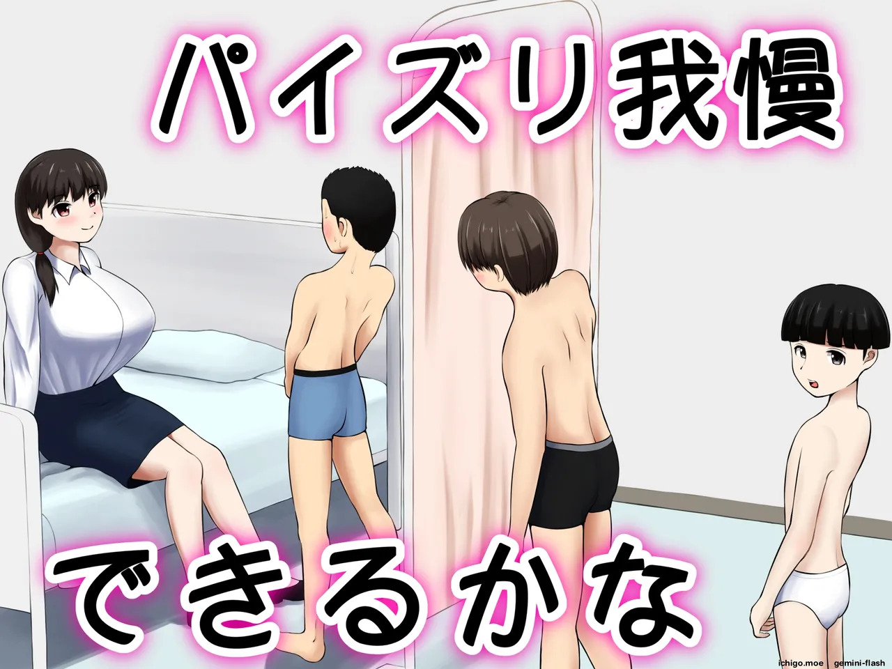 パイズリ我慢できるかな page 1 full