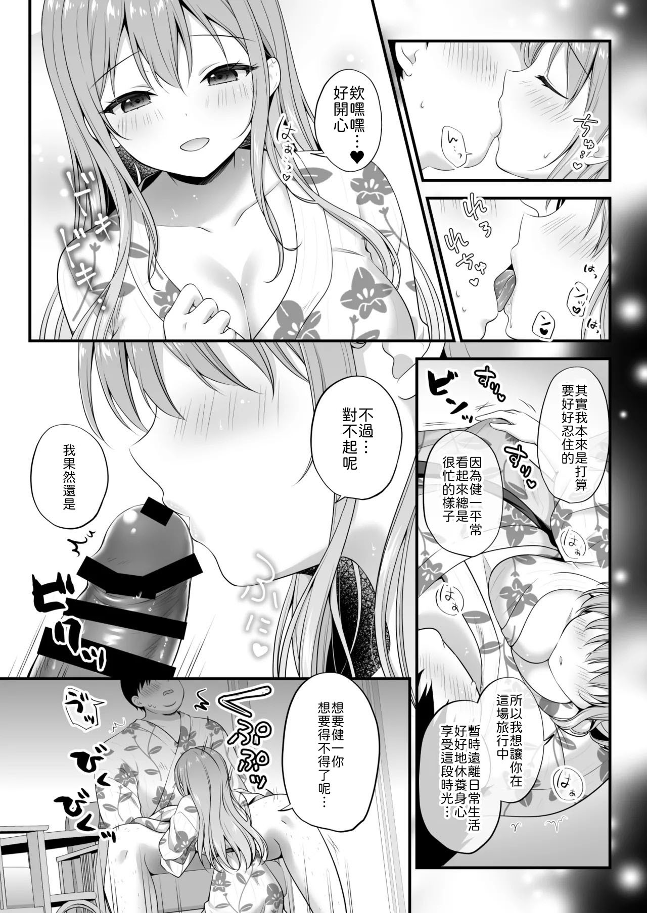 Ecchi Na Onee-san Kanojo to Yarisugi Onsen Ryokou - WE FOLLOW THE RAIN. THE WORLD BECOMES QUIET. page 10 full