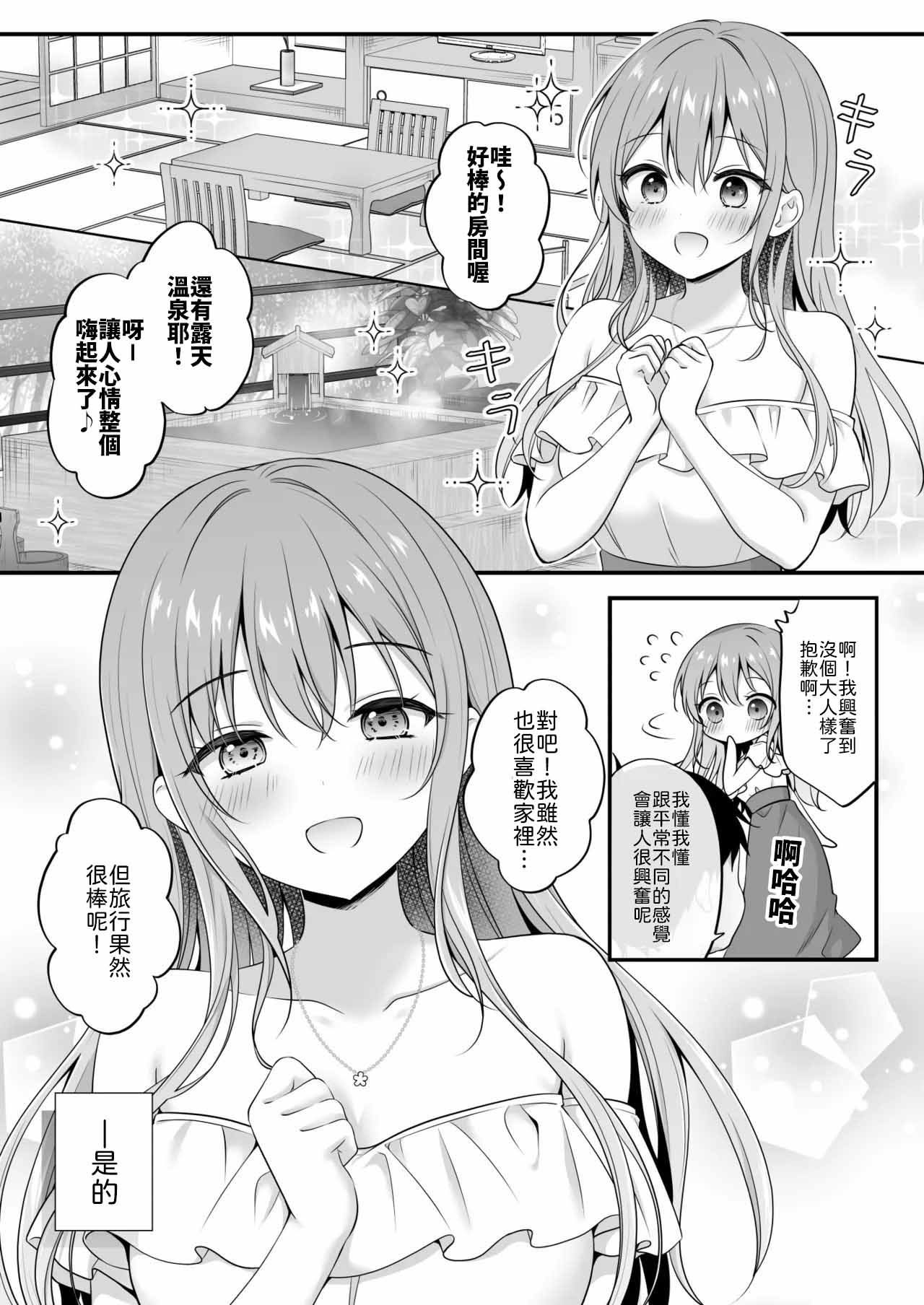 Ecchi Na Onee-san Kanojo to Yarisugi Onsen Ryokou - WE FOLLOW THE RAIN. THE WORLD BECOMES QUIET. page 4 full