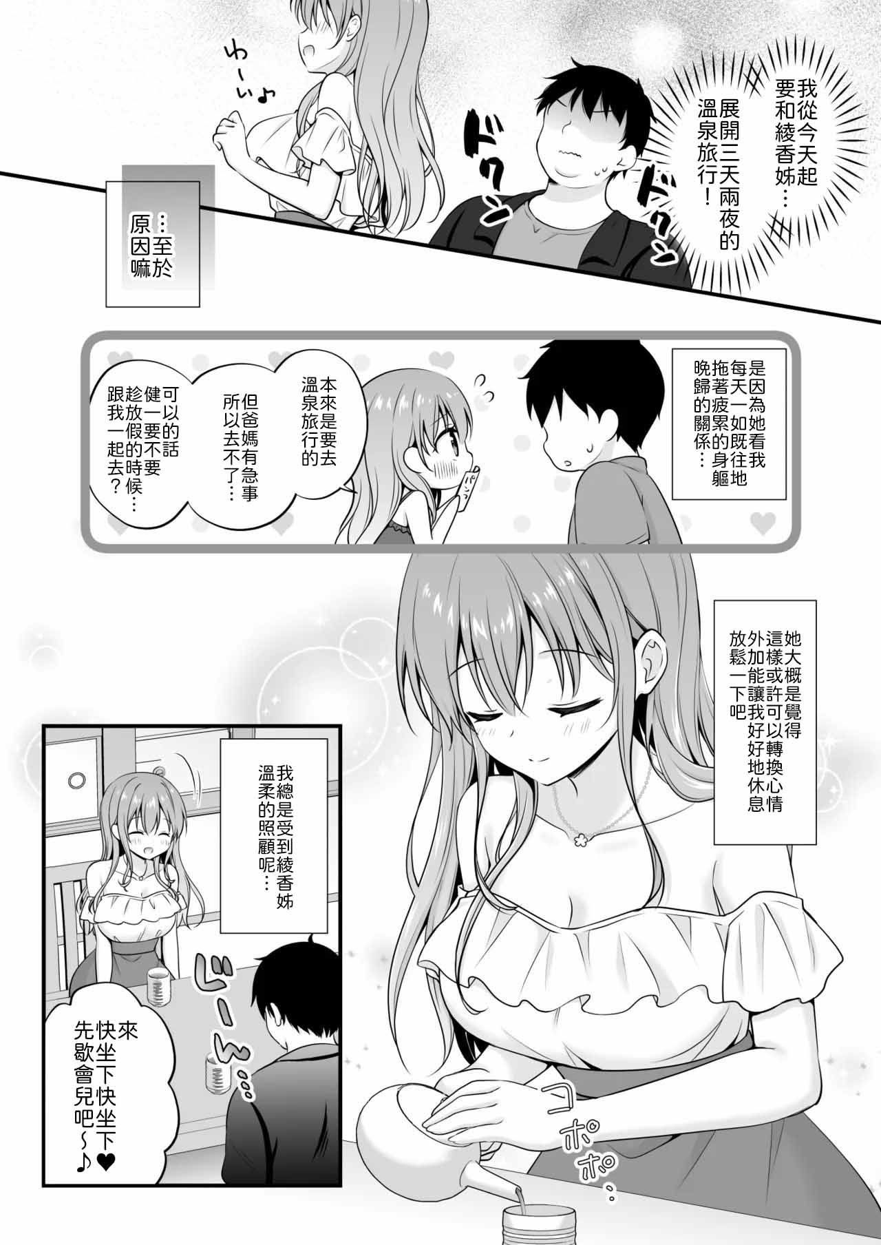 Ecchi Na Onee-san Kanojo to Yarisugi Onsen Ryokou - WE FOLLOW THE RAIN. THE WORLD BECOMES QUIET. page 5 full