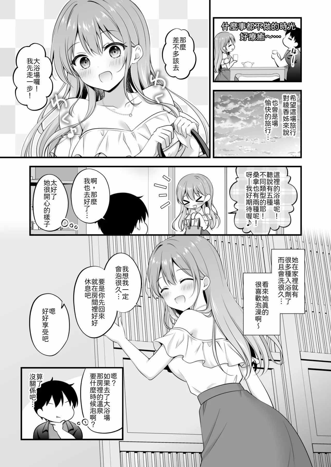 Ecchi Na Onee-san Kanojo to Yarisugi Onsen Ryokou - WE FOLLOW THE RAIN. THE WORLD BECOMES QUIET. page 6 full