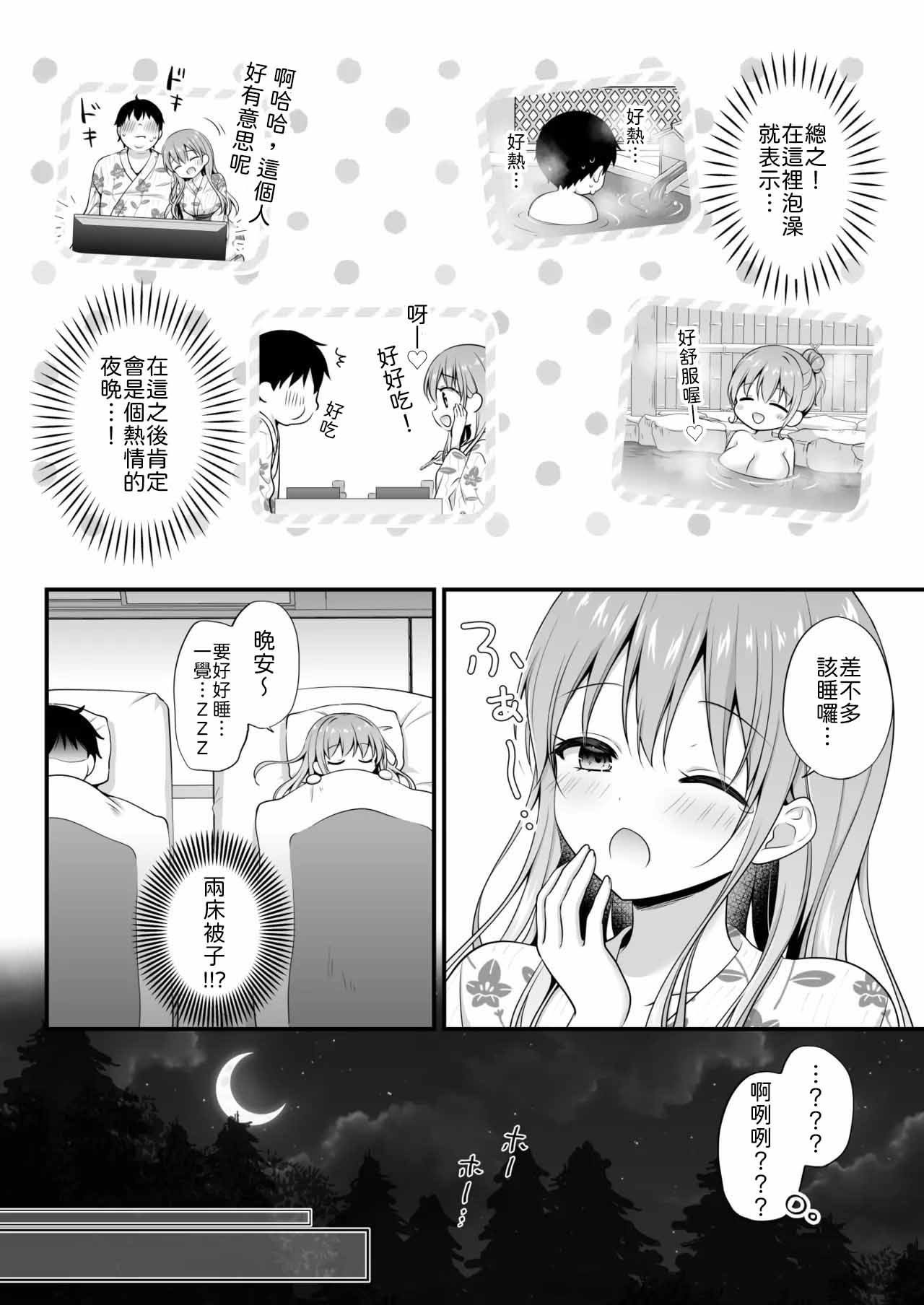 Ecchi Na Onee-san Kanojo to Yarisugi Onsen Ryokou - WE FOLLOW THE RAIN. THE WORLD BECOMES QUIET. page 7 full