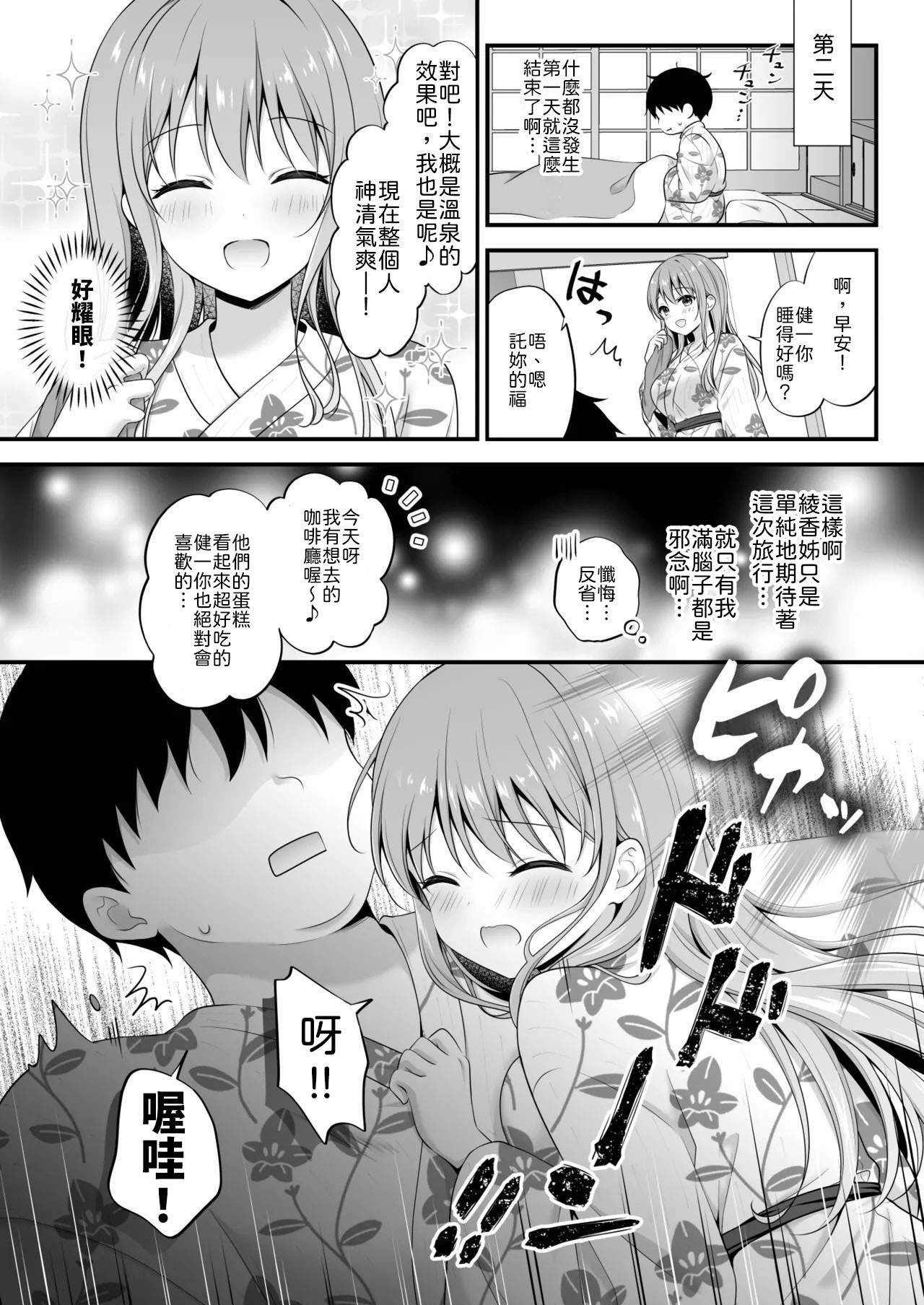 Ecchi Na Onee-san Kanojo to Yarisugi Onsen Ryokou - WE FOLLOW THE RAIN. THE WORLD BECOMES QUIET. page 8 full