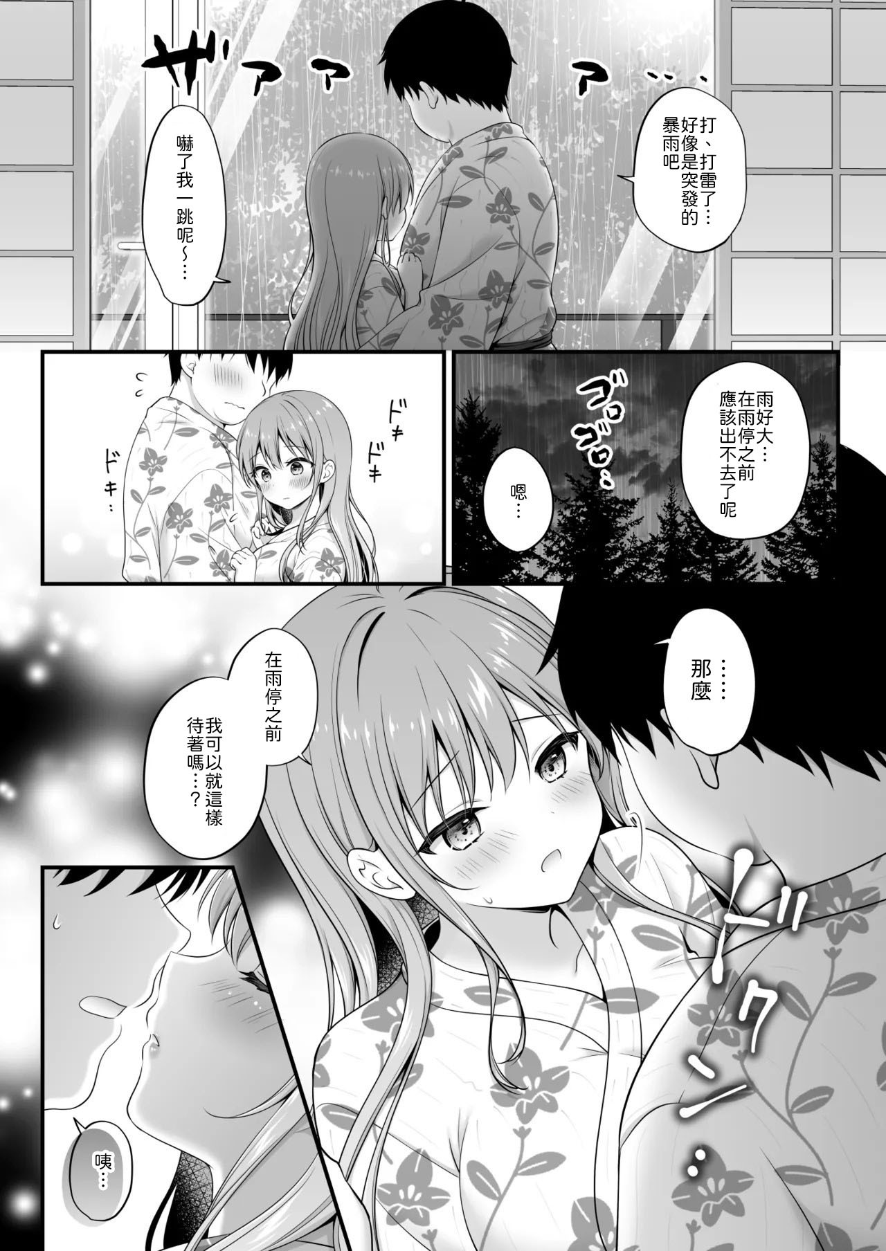 Ecchi Na Onee-san Kanojo to Yarisugi Onsen Ryokou - WE FOLLOW THE RAIN. THE WORLD BECOMES QUIET. page 9 full