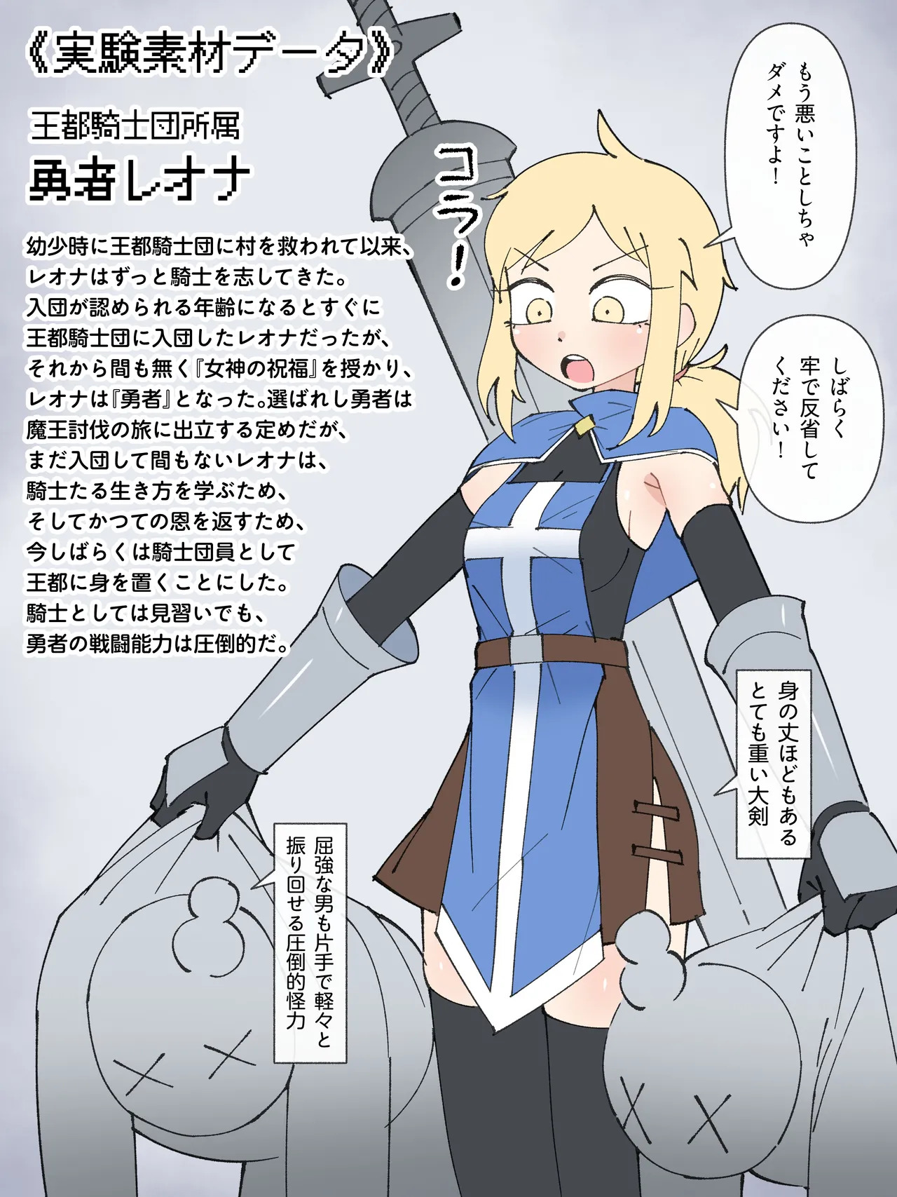 Experiment Report from the Demon King’s Army R&D Lab — Hero Leona: Spherical Compression Experiment — page 10 full