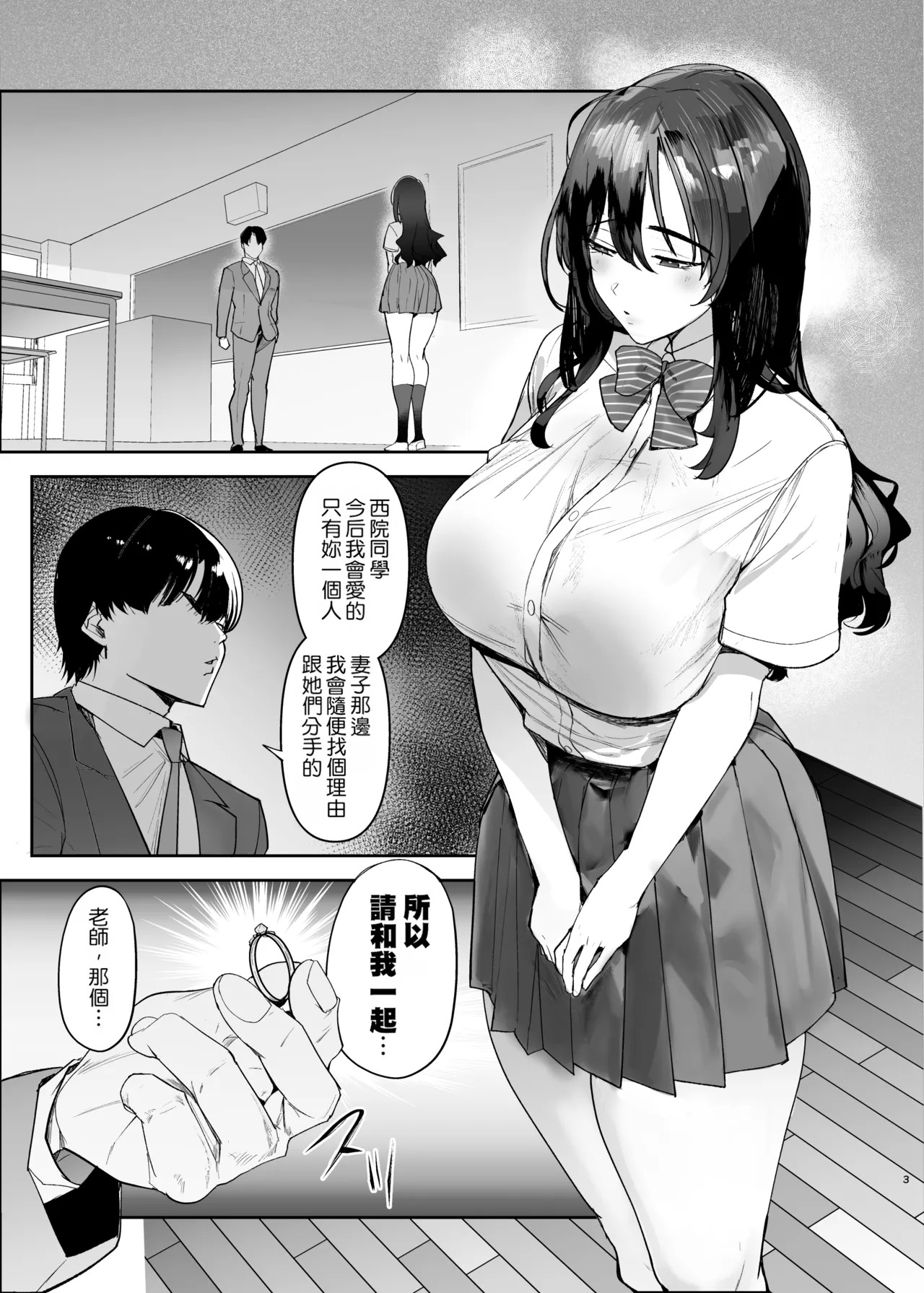 Kuzu Onna o Kau 3 | 買下拜金渣女 3 page 2 full