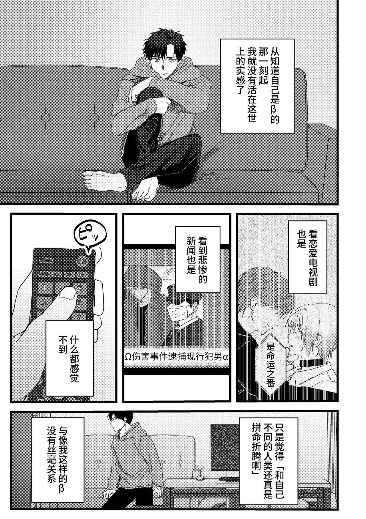 It was someone else's problem | 曾经与我无关之事 page 4 full