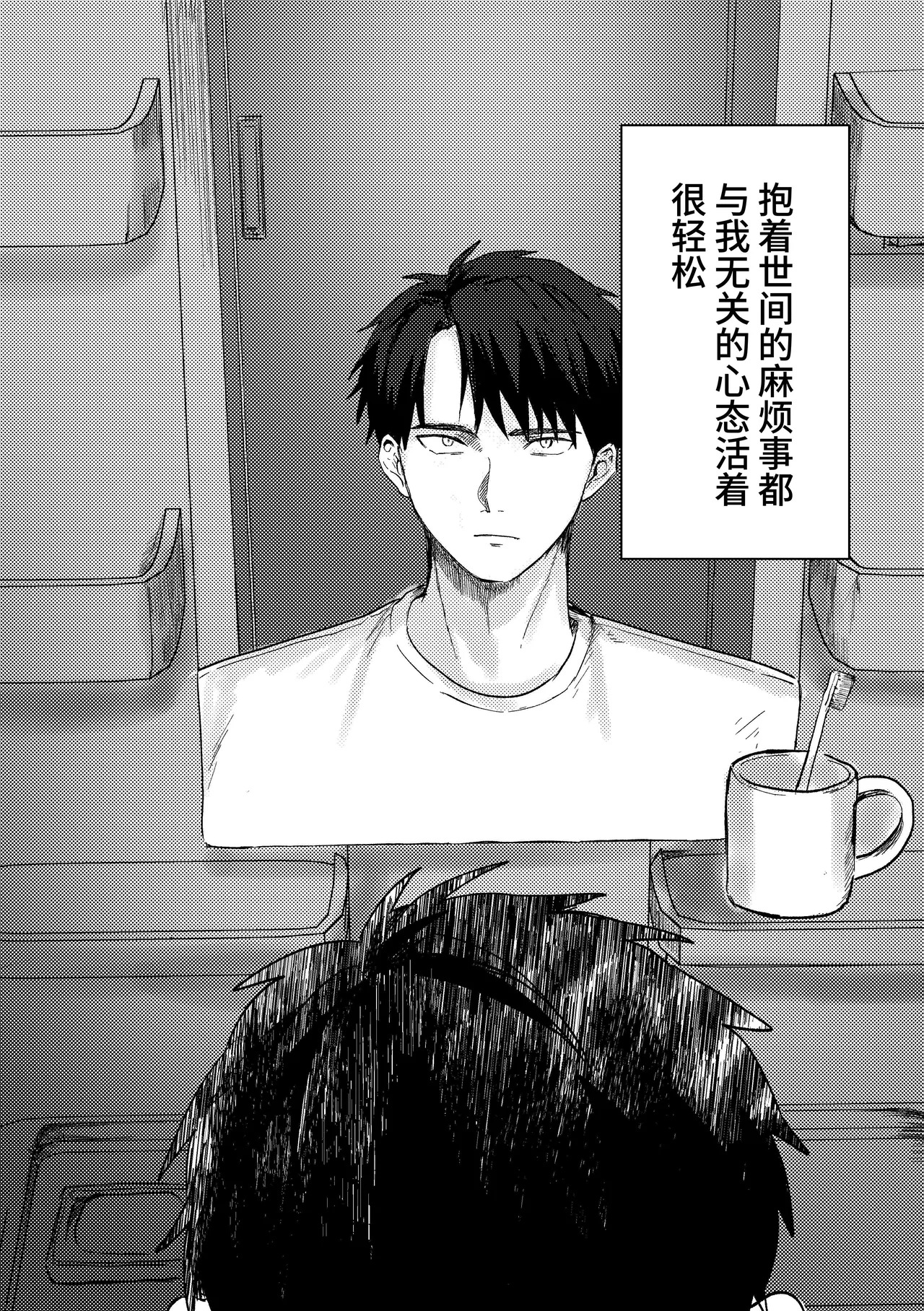 It was someone else's problem | 曾经与我无关之事 page 5 full
