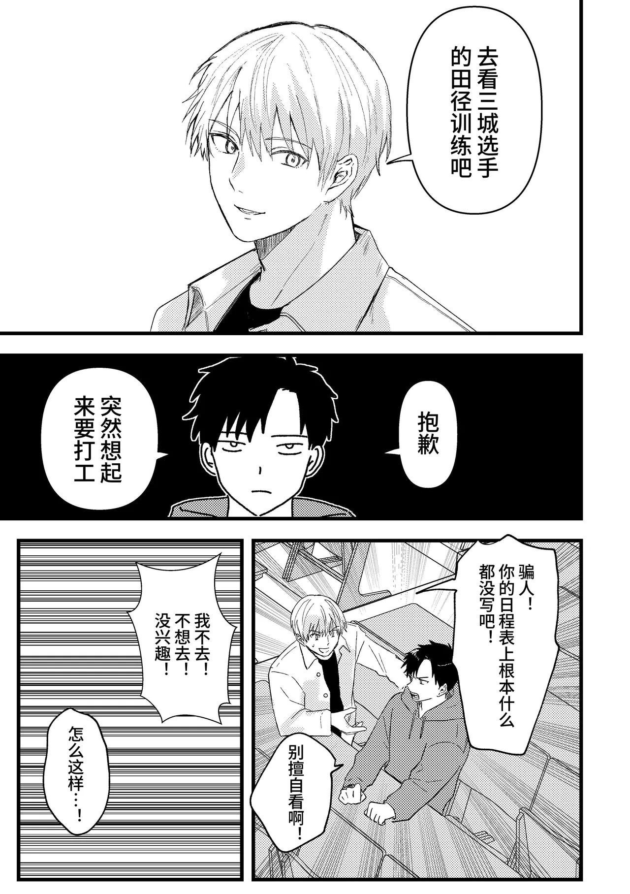 It was someone else's problem | 曾经与我无关之事 page 8 full