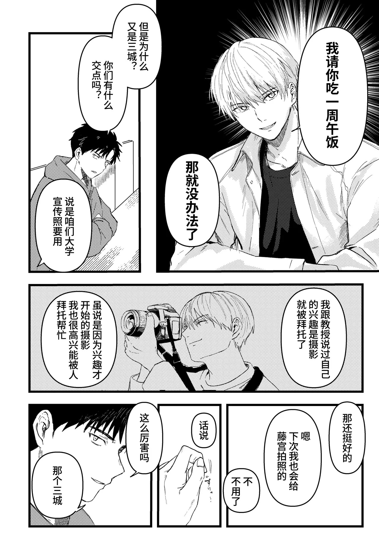 It was someone else's problem | 曾经与我无关之事 page 9 full