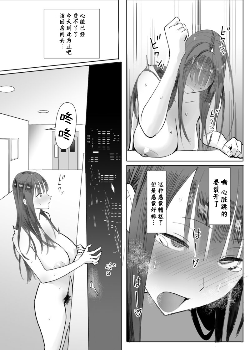Kagi Catch Challenge | 露出抓钥匙挑战 page 7 full