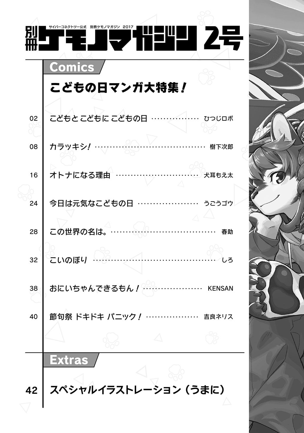 Bessatsu Kemono Magazine Vol. 2 page 2 full