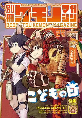 Bessatsu Kemono Magazine Vol. 2 cover