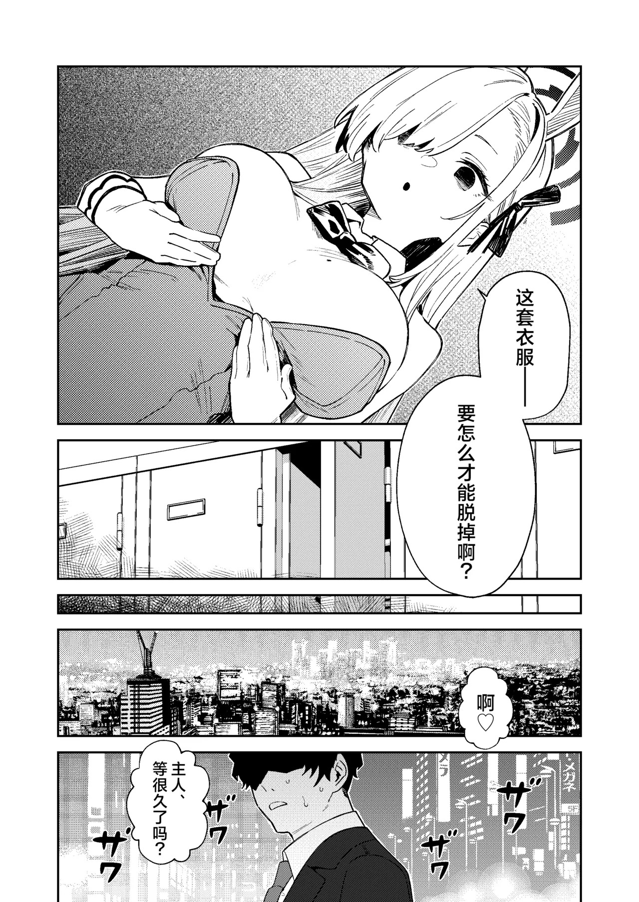 Kowareta Asuna 2丨坏掉的明日奈 2 page 7 full