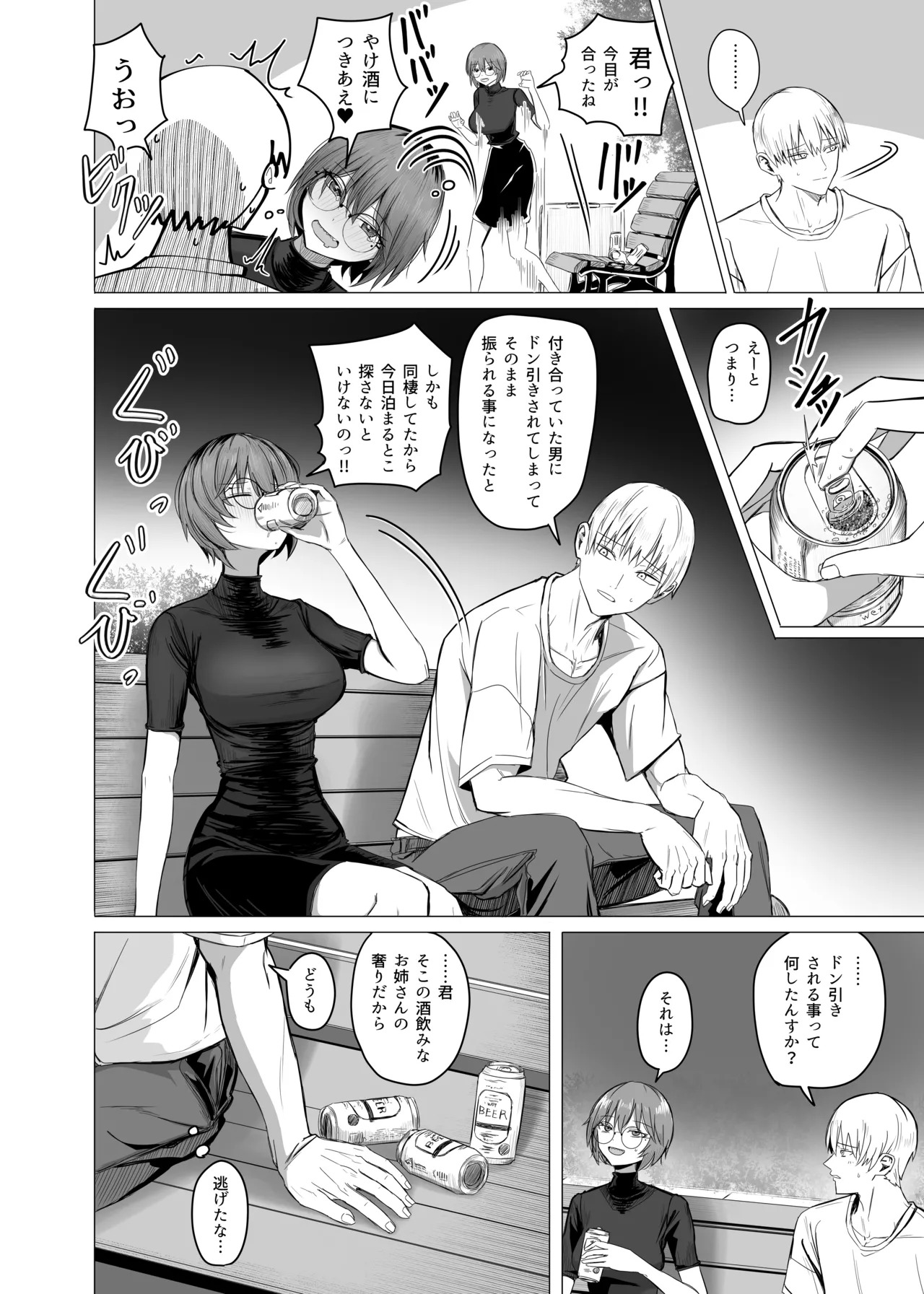 酒カスお姉さんを一晩泊めて！ page 2 full