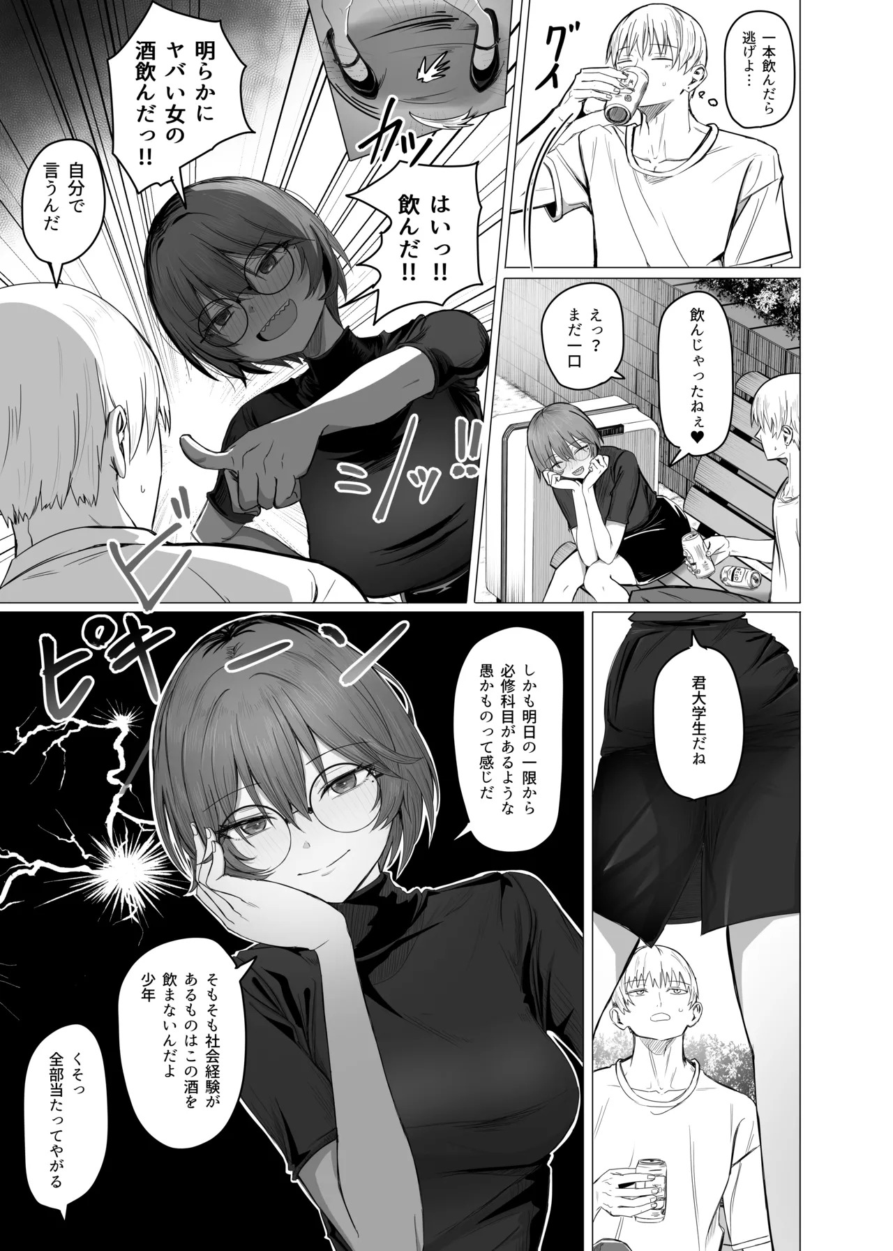 酒カスお姉さんを一晩泊めて！ page 3 full
