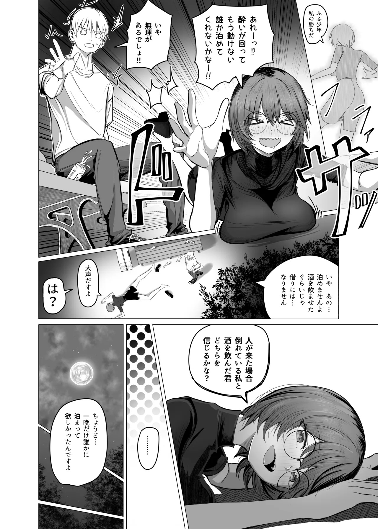 酒カスお姉さんを一晩泊めて！ page 4 full