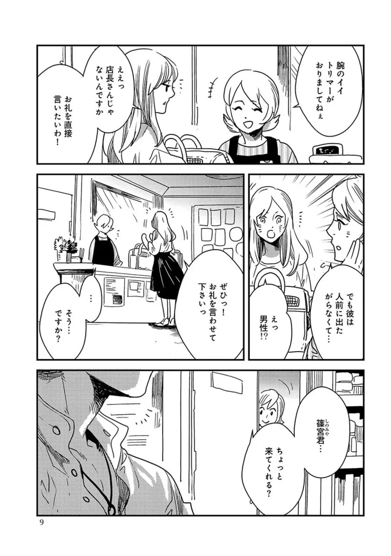 サモン・トリマー【単行本版】 page 9 full