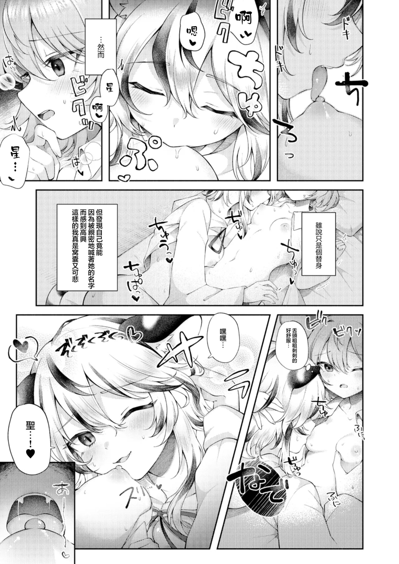 kanau hazu ga nai | 無法實現 page 10 full
