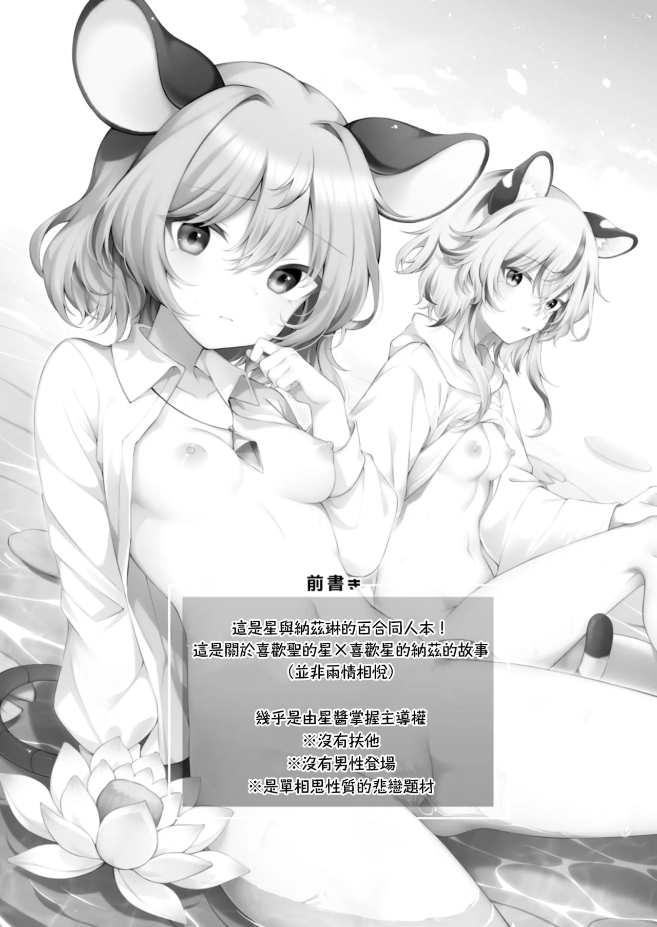 kanau hazu ga nai | 無法實現 page 2 full