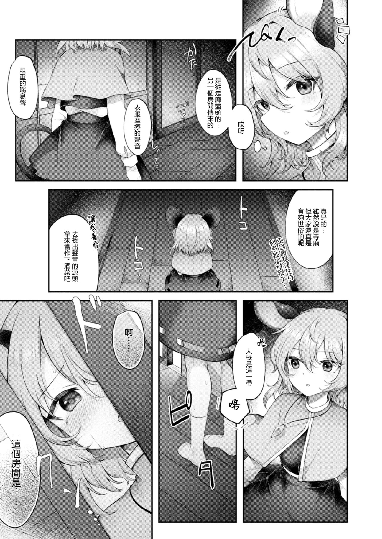kanau hazu ga nai | 無法實現 page 4 full