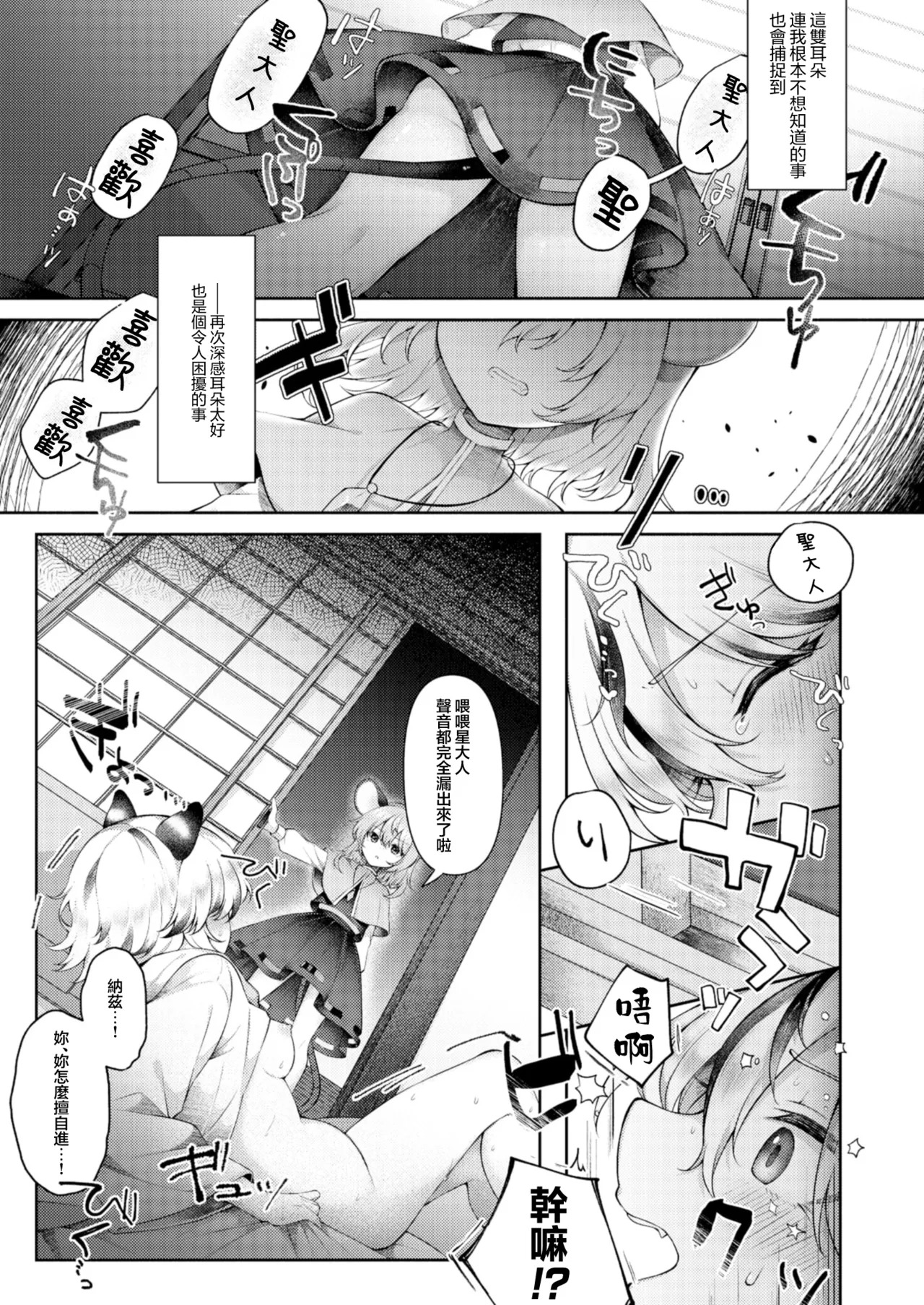 kanau hazu ga nai | 無法實現 page 6 full
