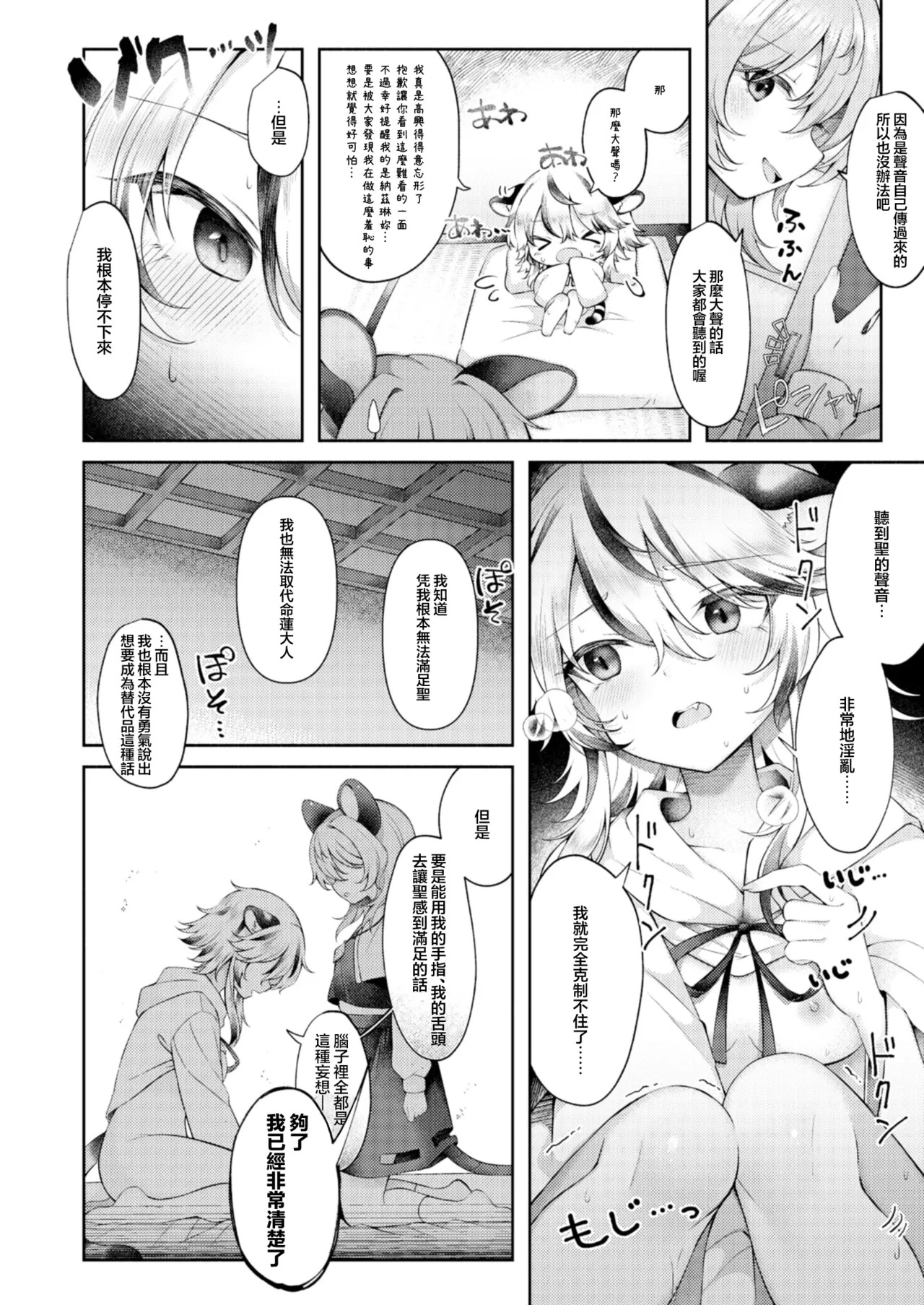 kanau hazu ga nai | 無法實現 page 7 full